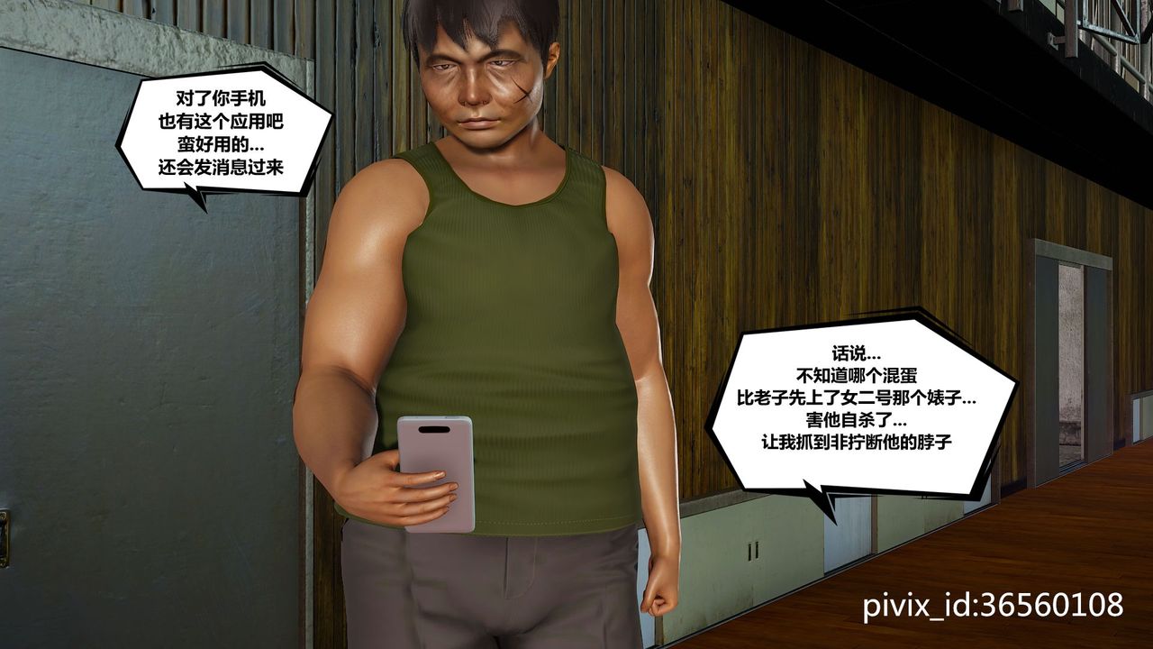 [3D]乌托邦计划第06话