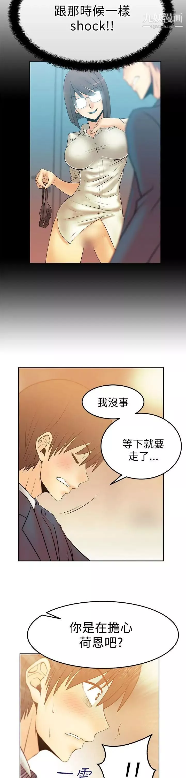 撲通撲通!MYOFFICELADYS第2季-第17話