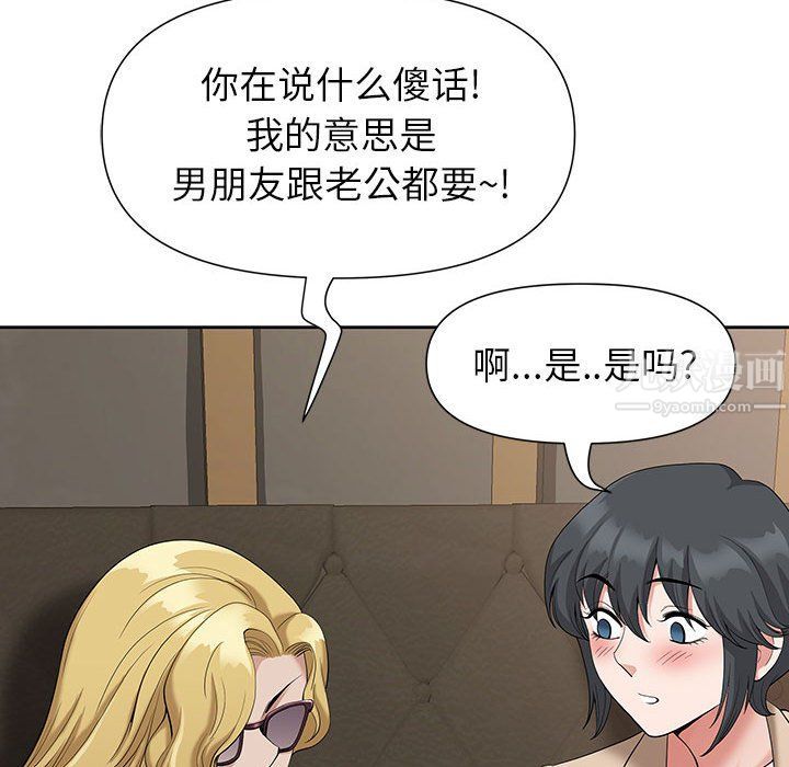 我老公是双胞胎第19话