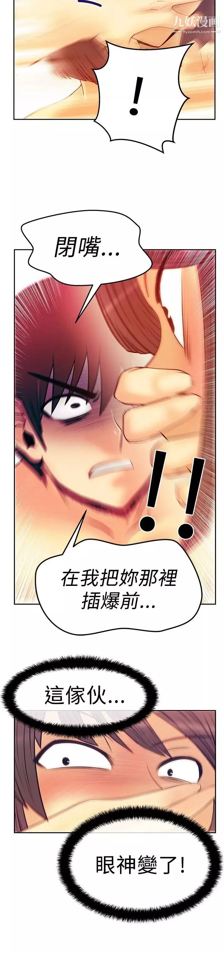 扑通扑通!MYOFFICELADYS-第2季-第17话 - 图片 22
