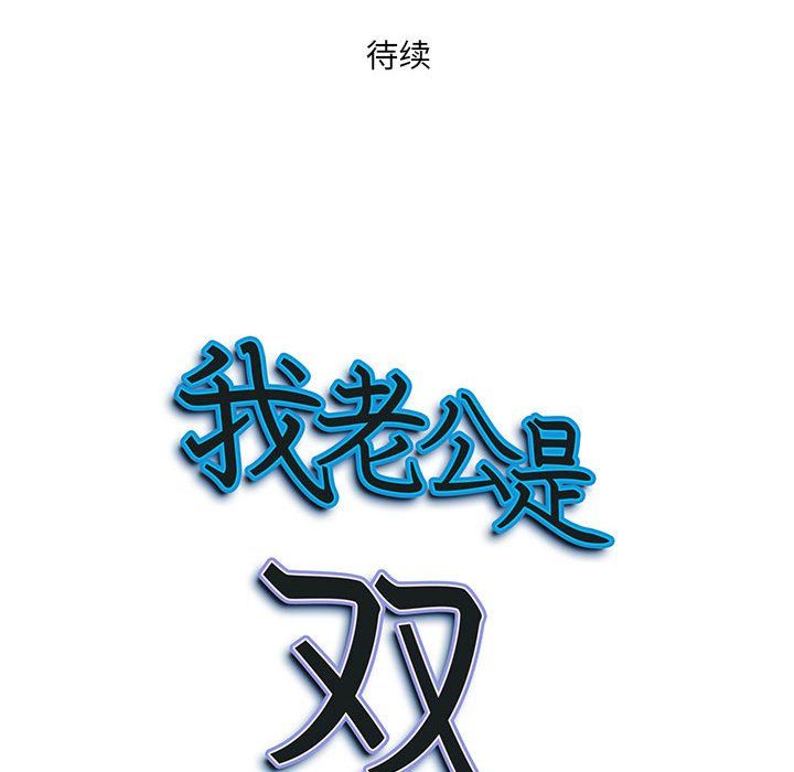 我老公是双胞胎第19话