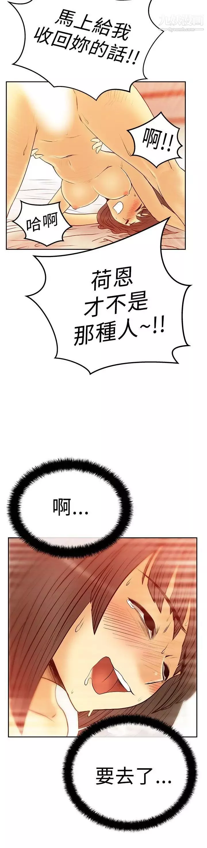 扑通扑通!MYOFFICELADYS-第2季-第18话 - 图片 11
