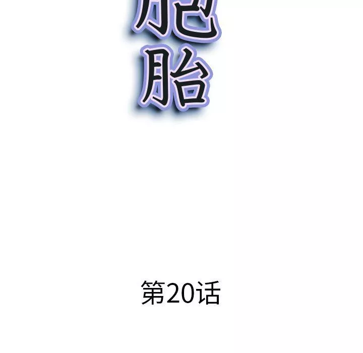 我老公是双胞胎-第20话 - 图片 10