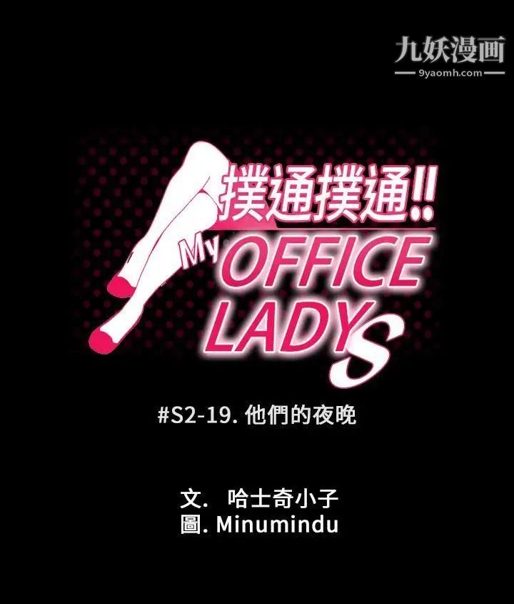 撲通撲通!MYOFFICELADYS第2季-第19話