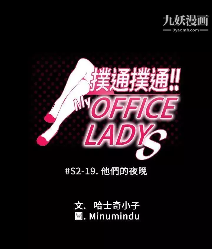 扑通扑通!MYOFFICELADYS-第2季-第19话 - 图片 4