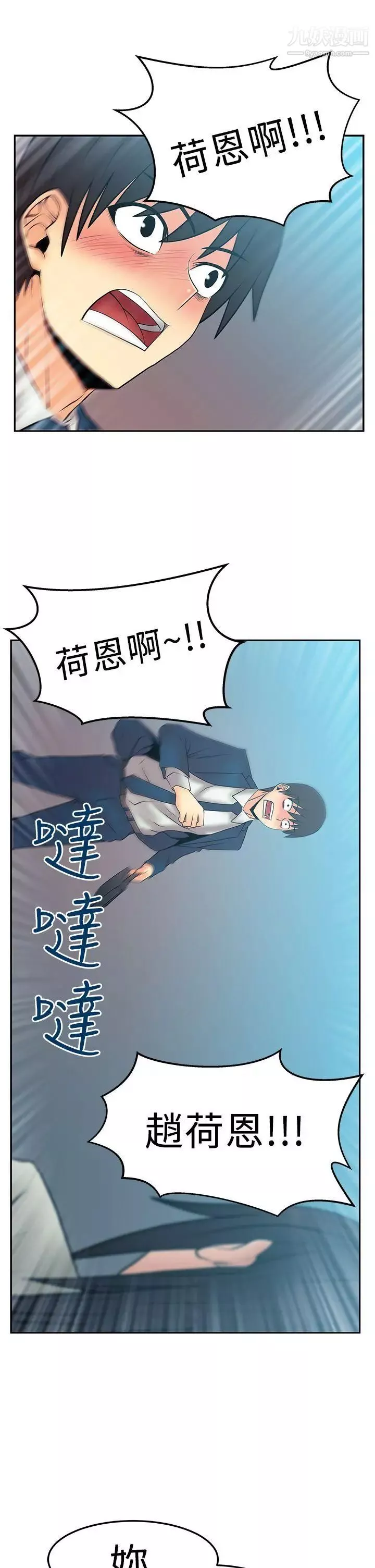 撲通撲通!MYOFFICELADYS第2季-第19話