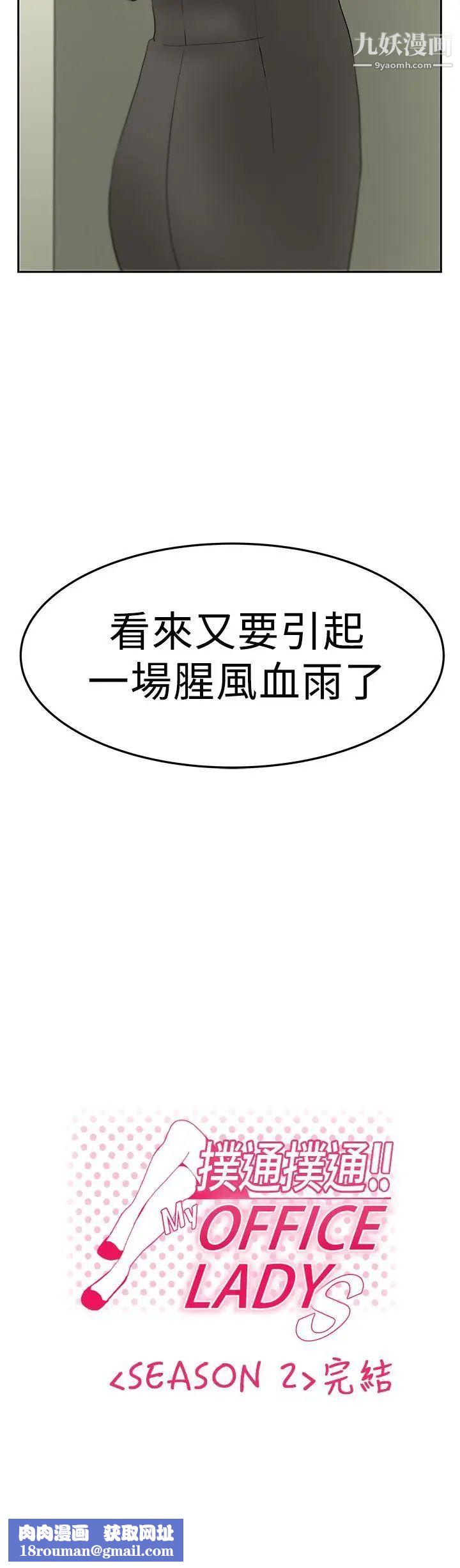 扑通扑通!MYOFFICELADYS第2季-最终话