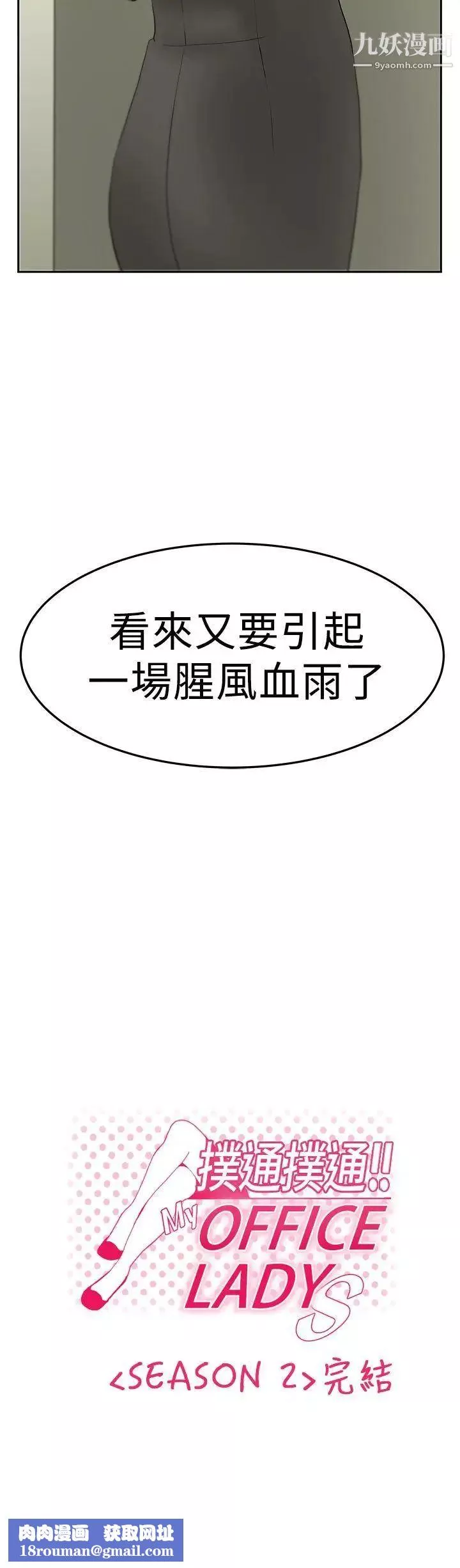 扑通扑通!MYOFFICELADYS-第2季-最终话 - 图片 29