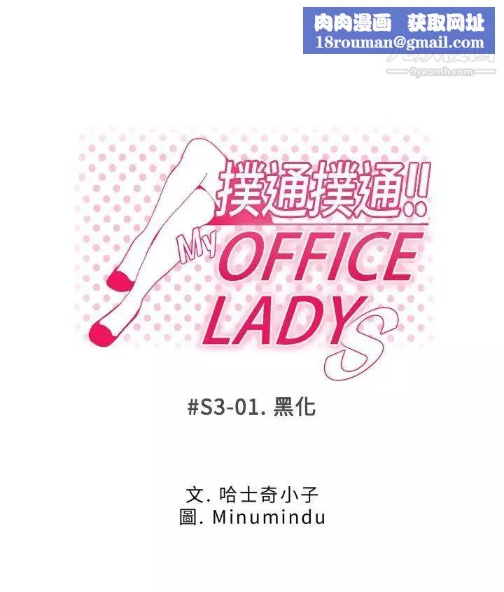 扑通扑通!MYOFFICELADYS-第3季-第1话 - 图片 1
