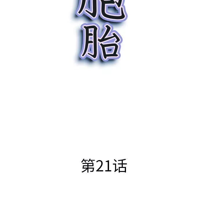 我老公是雙胞胎第21話