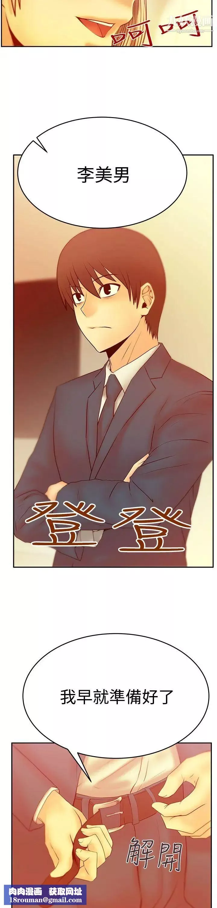 扑通扑通!MYOFFICELADYS-第3季-第1话 - 图片 15