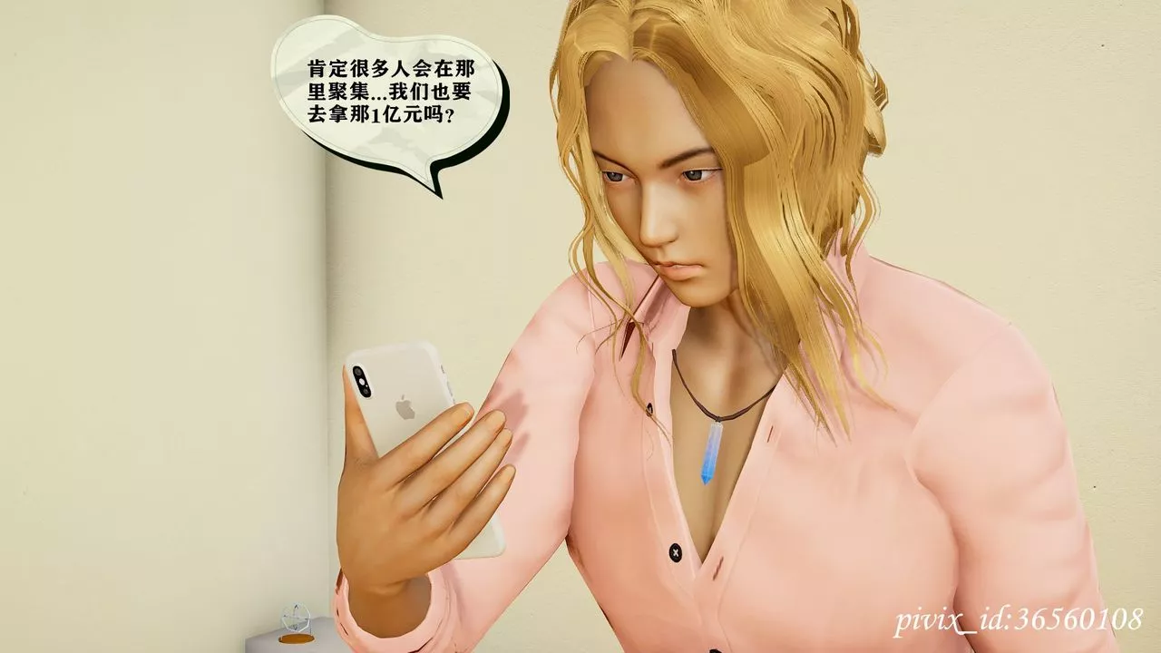 [3D]乌托邦计划-第09话 - 图片 6