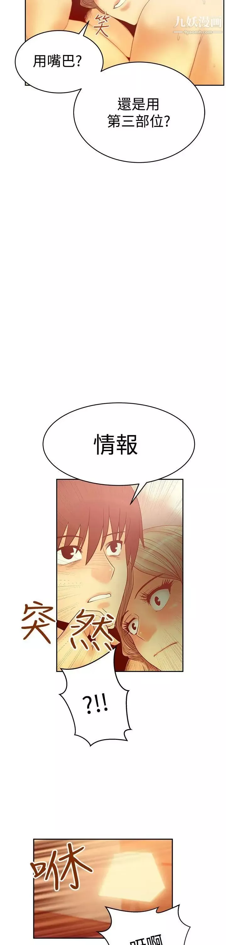 扑通扑通!MYOFFICELADYS-第3季-第1话 - 图片 23