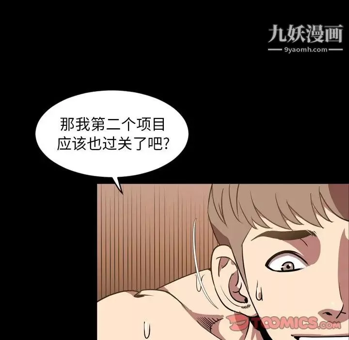 今天有空吗？-第32话 - 图片 106