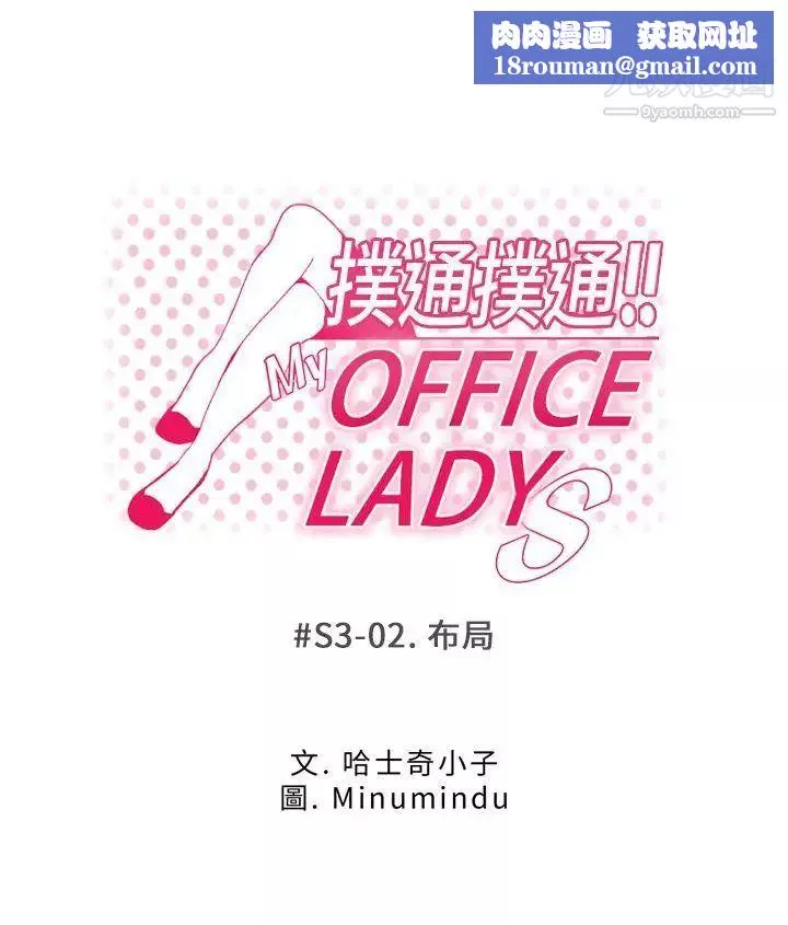 扑通扑通!MYOFFICELADYS-第3季-第2话 - 图片 1