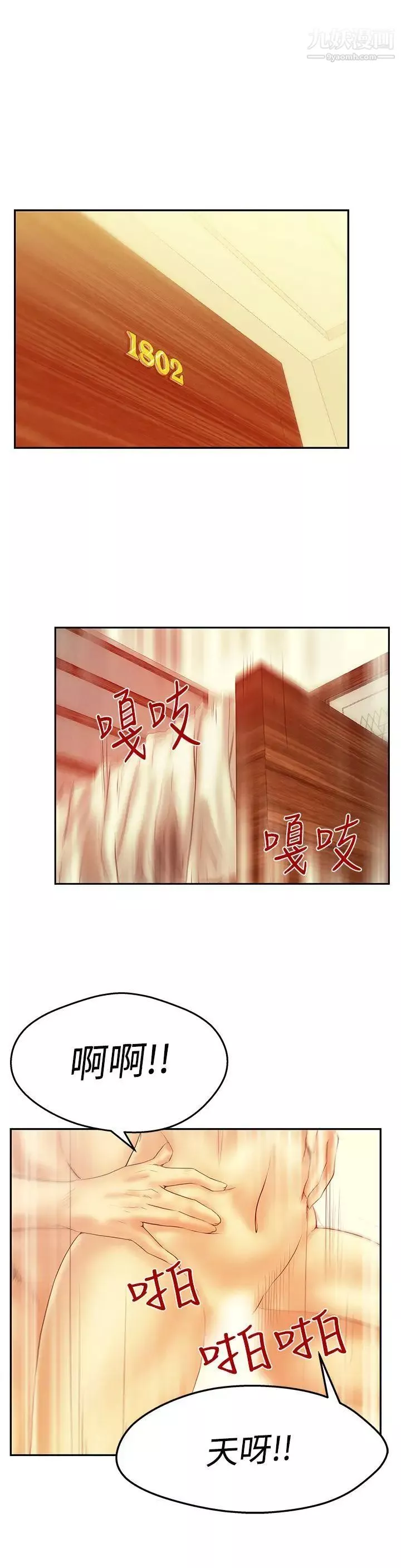 扑通扑通!MYOFFICELADYS-第3季-第2话 - 图片 8