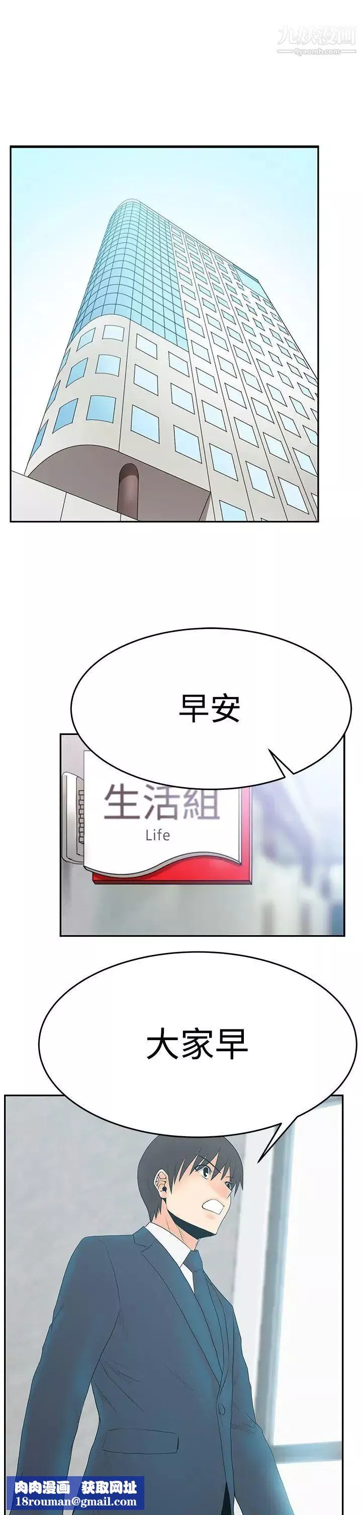 撲通撲通!MYOFFICELADYS第3季-第2話