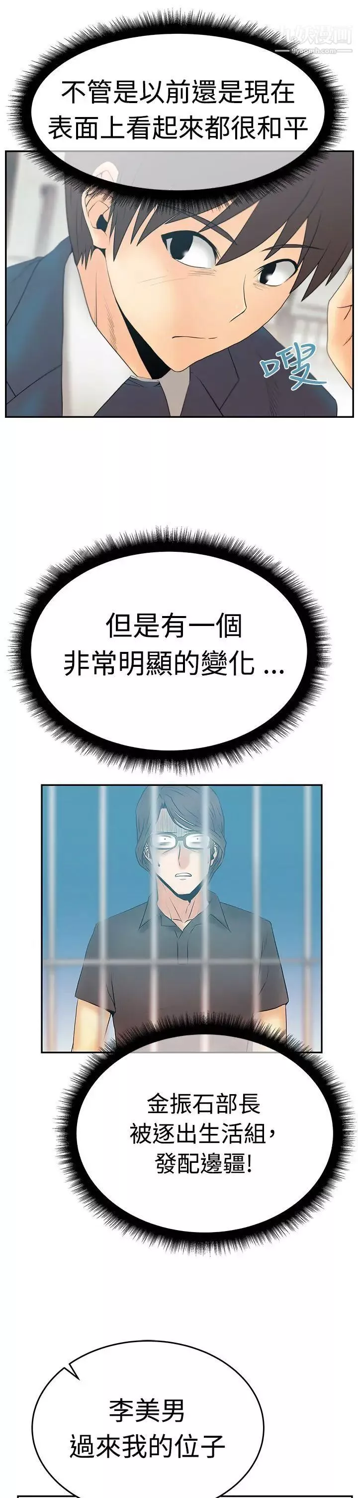 撲通撲通!MYOFFICELADYS第3季-第2話