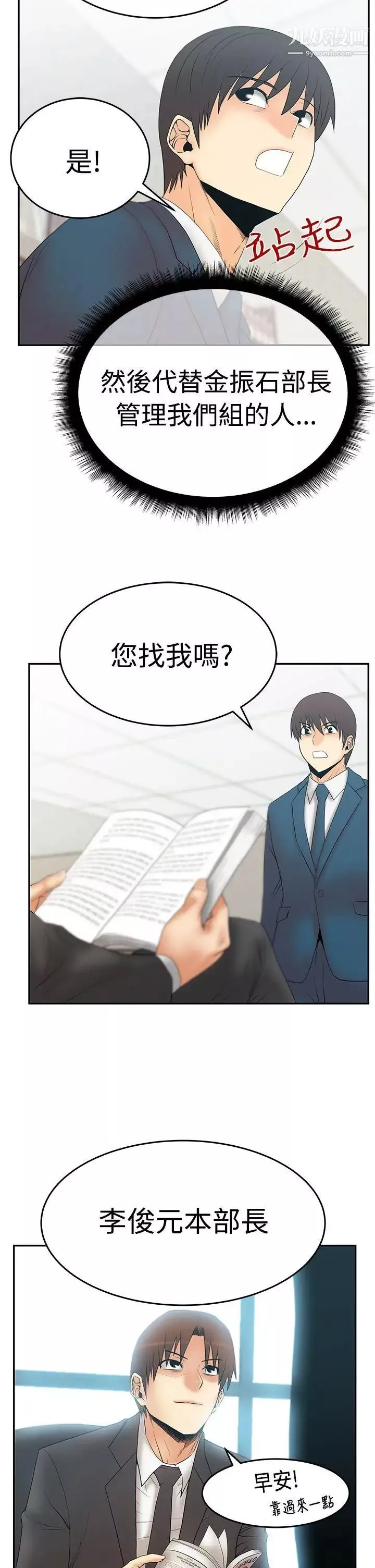 扑通扑通!MYOFFICELADYS-第3季-第2话 - 图片 21