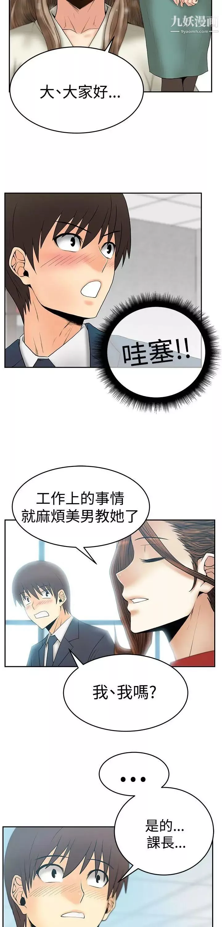 扑通扑通!MYOFFICELADYS-第3季-第2话 - 图片 28