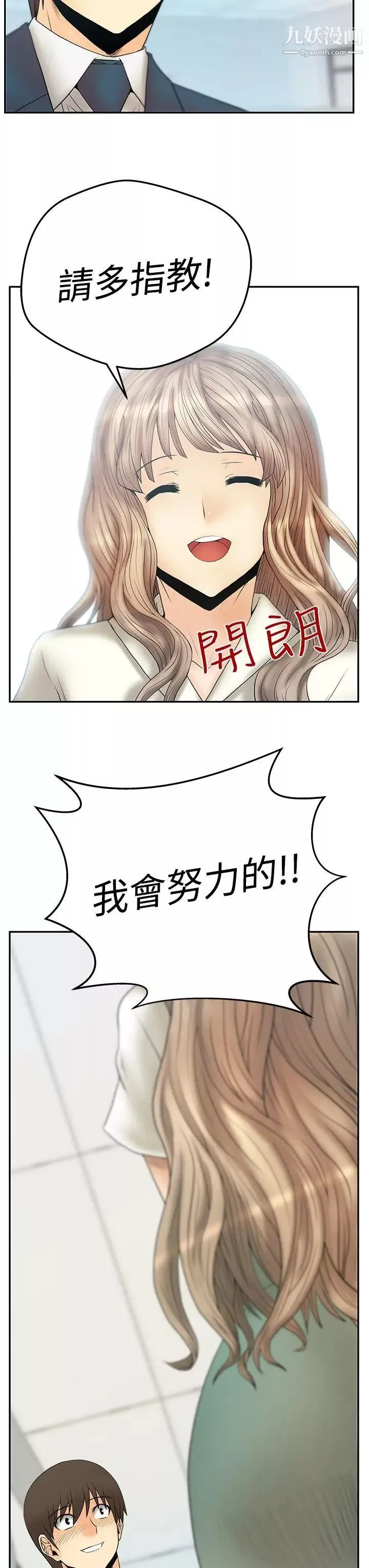 扑通扑通!MYOFFICELADYS-第3季-第2话 - 图片 29