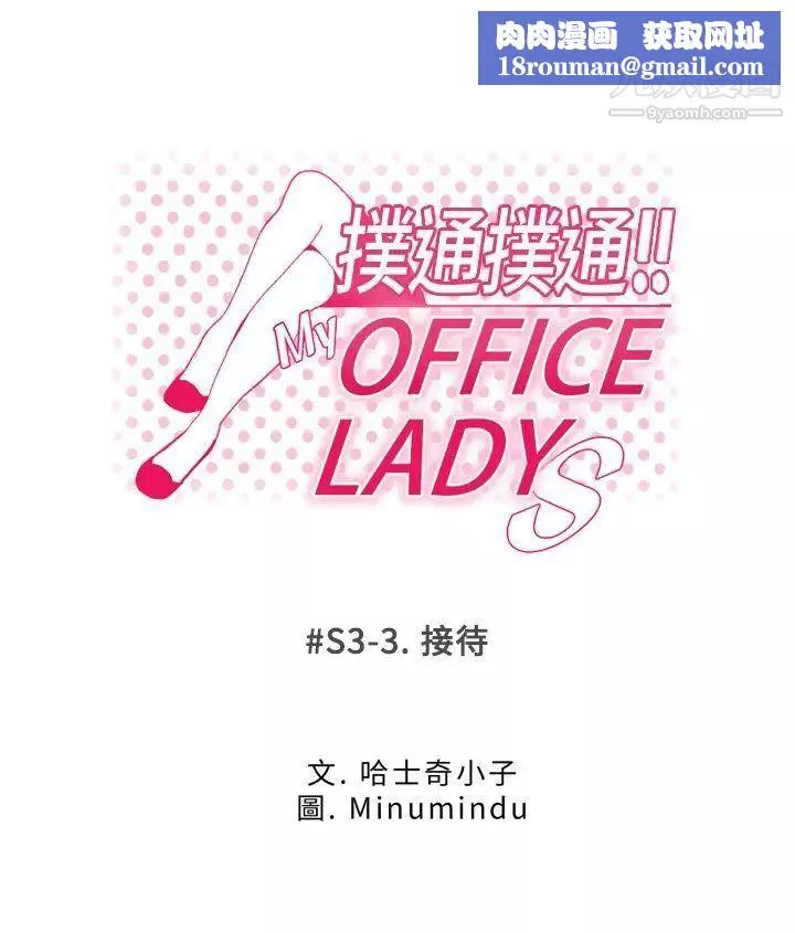 扑通扑通!MYOFFICELADYS-第3季-第3话 - 图片 1