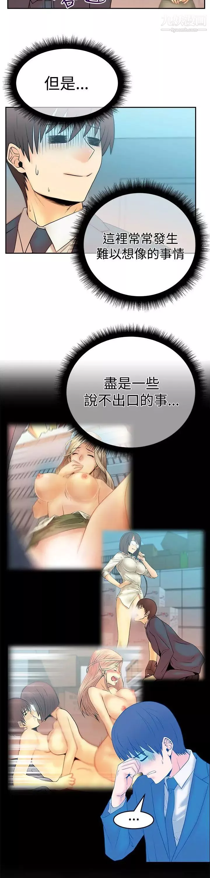撲通撲通!MYOFFICELADYS第3季-第3話