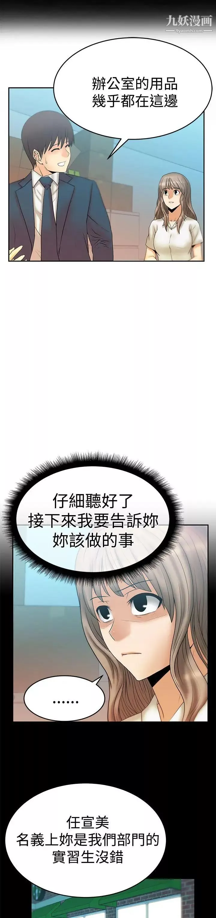 撲通撲通!MYOFFICELADYS第3季-第3話