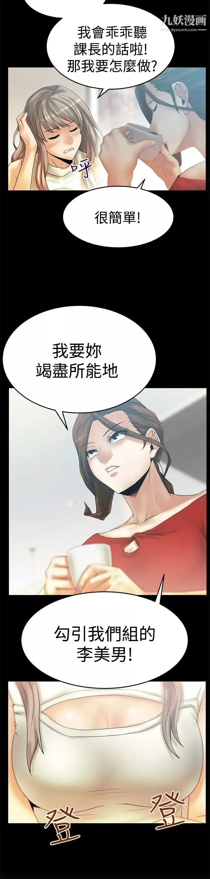 撲通撲通!MYOFFICELADYS第3季-第3話