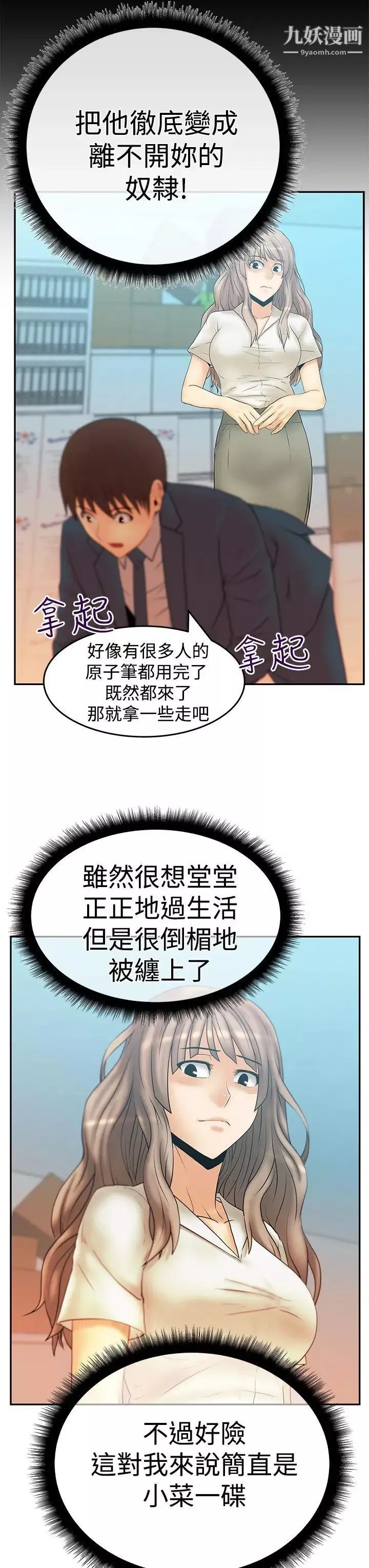 撲通撲通!MYOFFICELADYS第3季-第3話