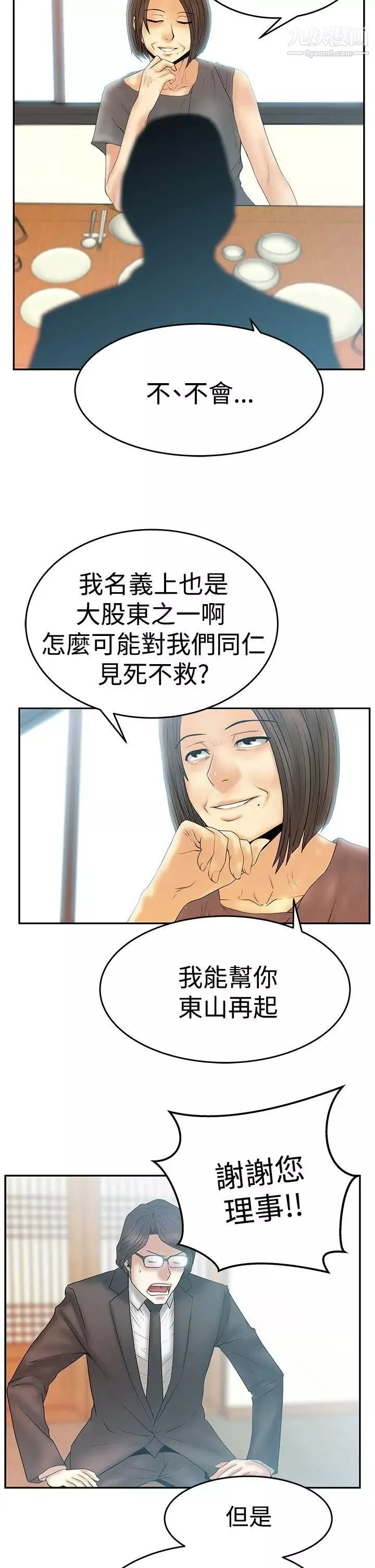 扑通扑通!MYOFFICELADYS-第3季-第3话 - 图片 15