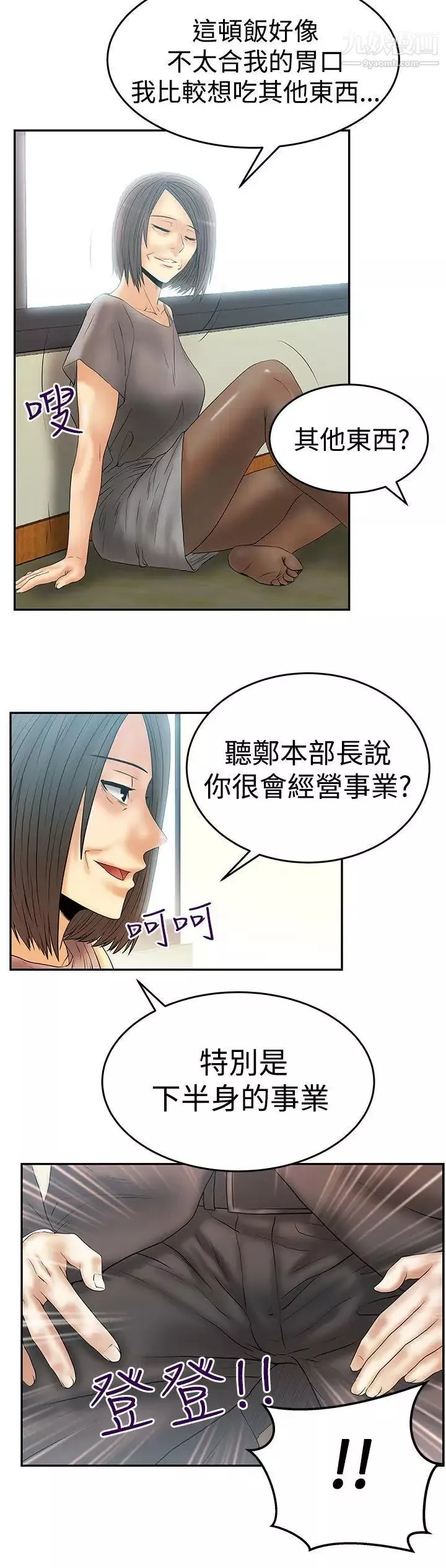 扑通扑通!MYOFFICELADYS-第3季-第3话 - 图片 16