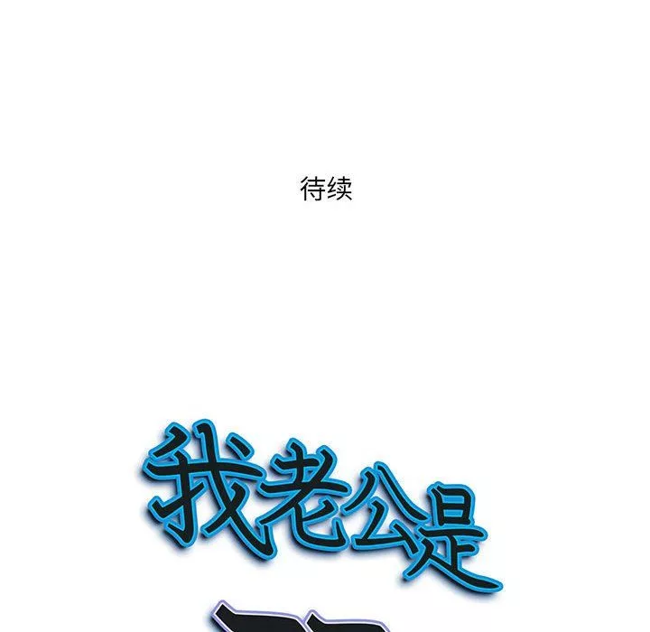 我老公是双胞胎-第21话 - 图片 156