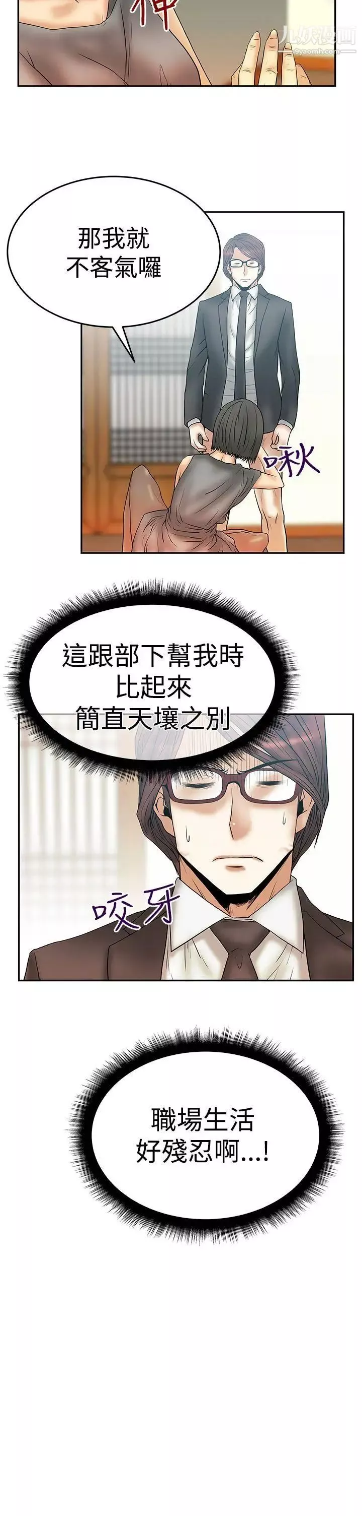 撲通撲通!MYOFFICELADYS第3季-第3話