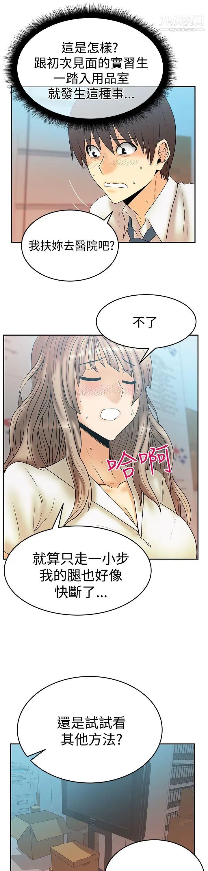 扑通扑通!MYOFFICELADYS第3季-第3话