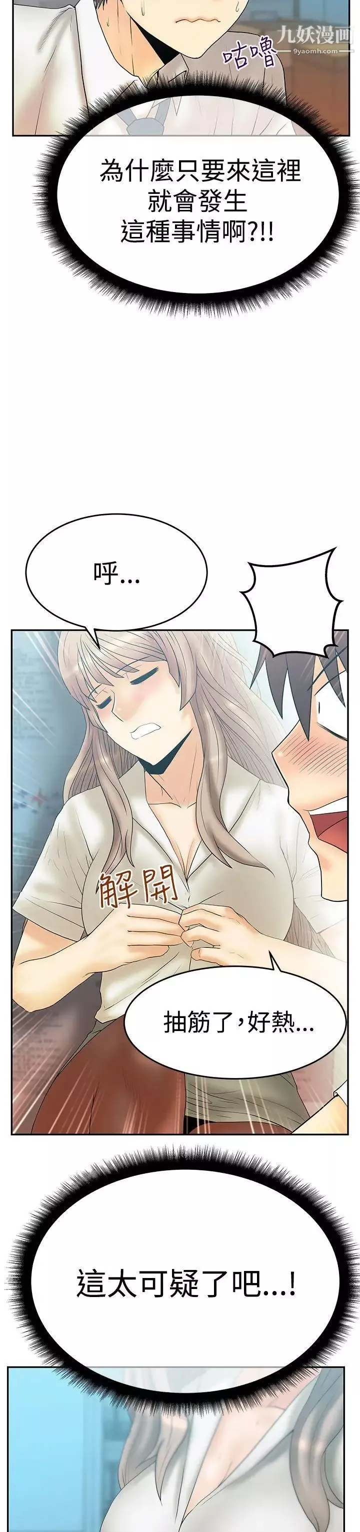 扑通扑通!MYOFFICELADYS-第3季-第3话 - 图片 27