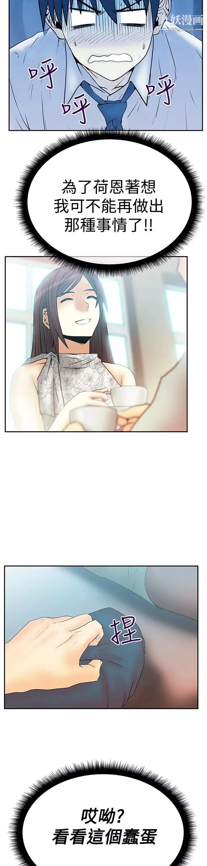 撲通撲通!MYOFFICELADYS第3季-第3話