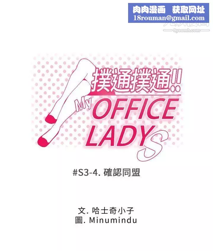 扑通扑通!MYOFFICELADYS-第3季-第4话 - 图片 1