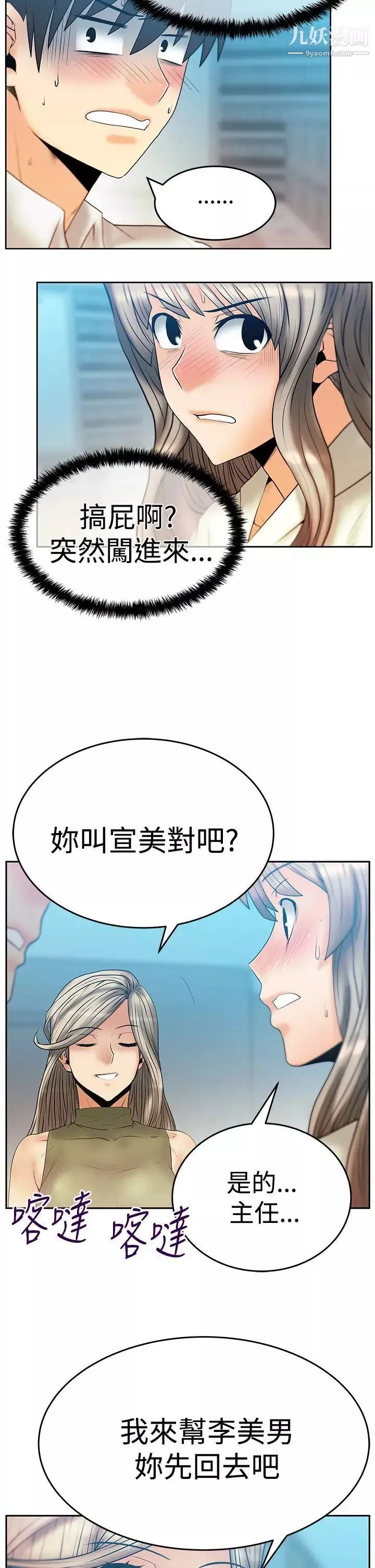 扑通扑通!MYOFFICELADYS-第3季-第4话 - 图片 3