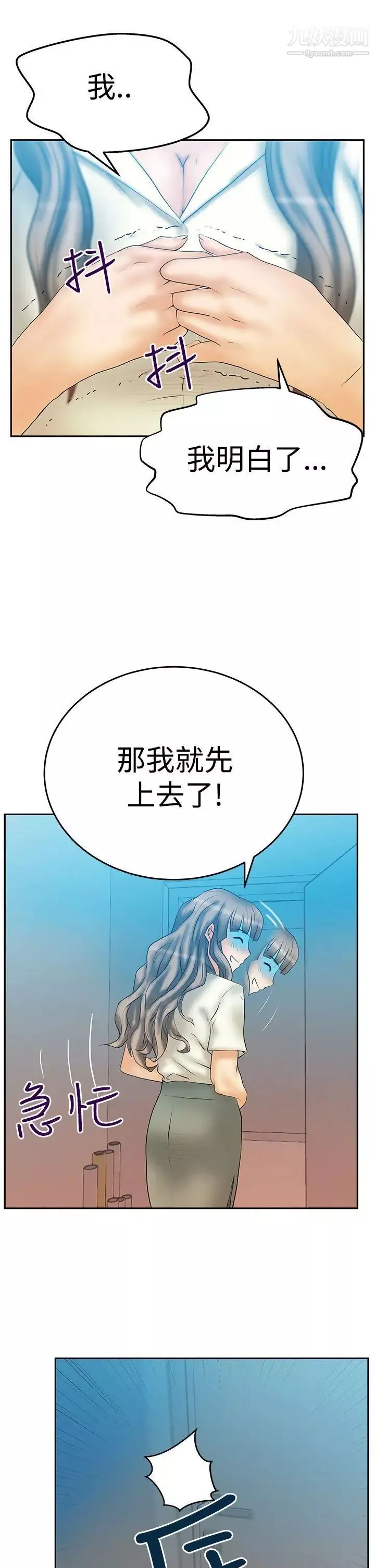 撲通撲通!MYOFFICELADYS第3季-第4話