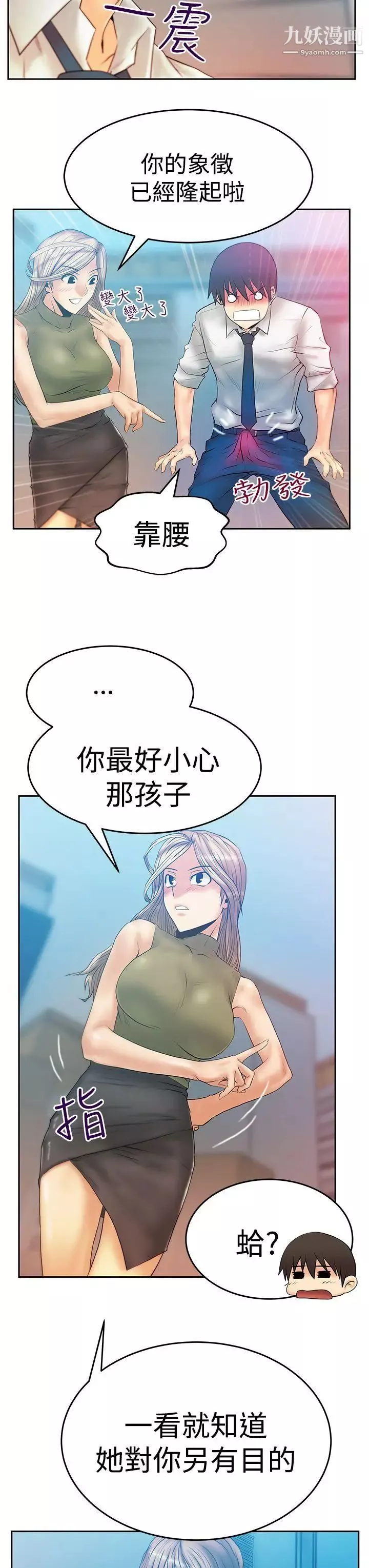 扑通扑通!MYOFFICELADYS-第3季-第4话 - 图片 8