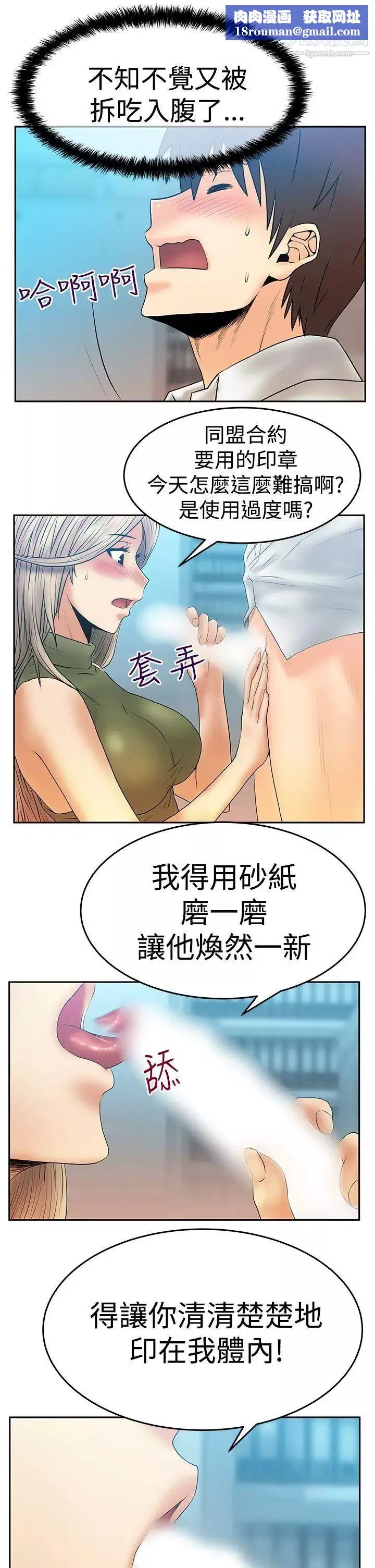 扑通扑通!MYOFFICELADYS-第3季-第4话 - 图片 18