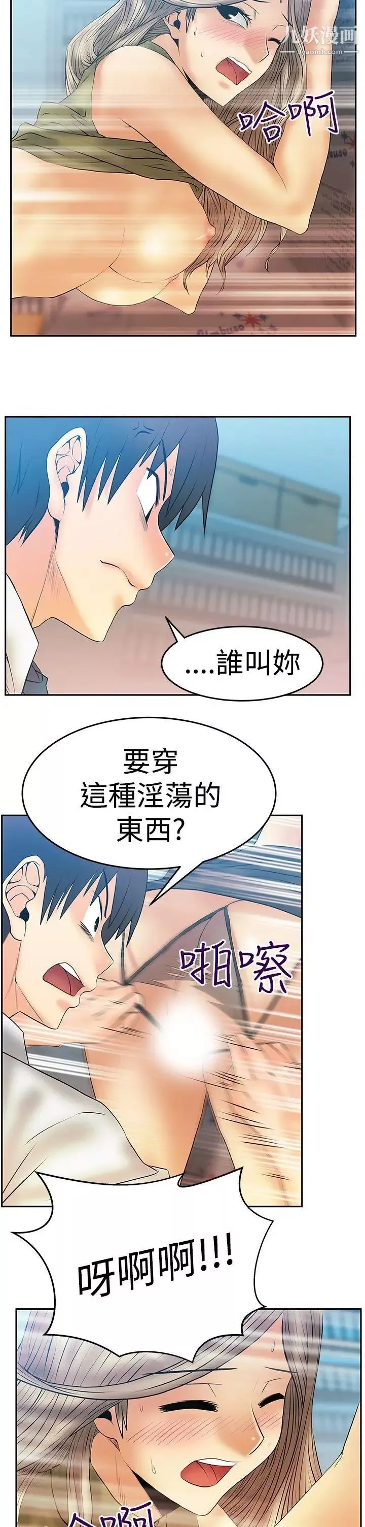 撲通撲通!MYOFFICELADYS第3季-第4話