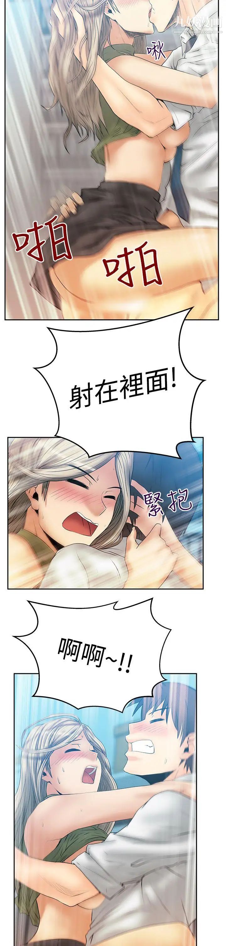 撲通撲通!MYOFFICELADYS第3季-第4話