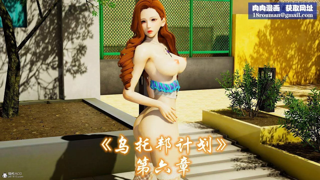 [3D]烏托邦計劃第11話