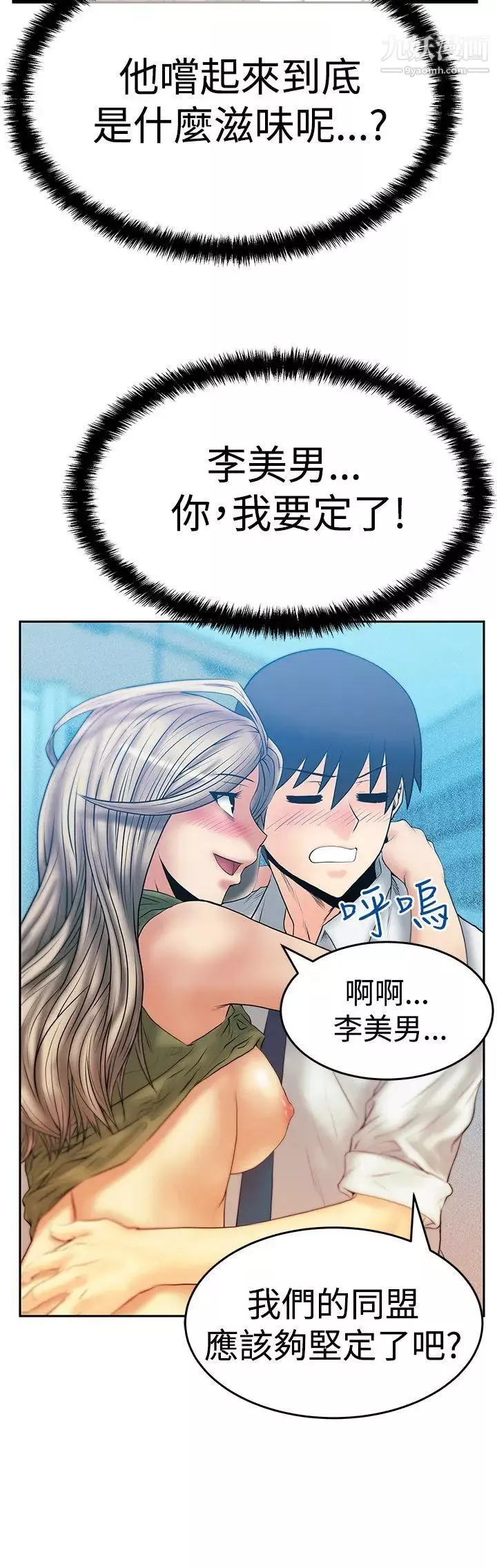 扑通扑通!MYOFFICELADYS-第3季-第4话 - 图片 34