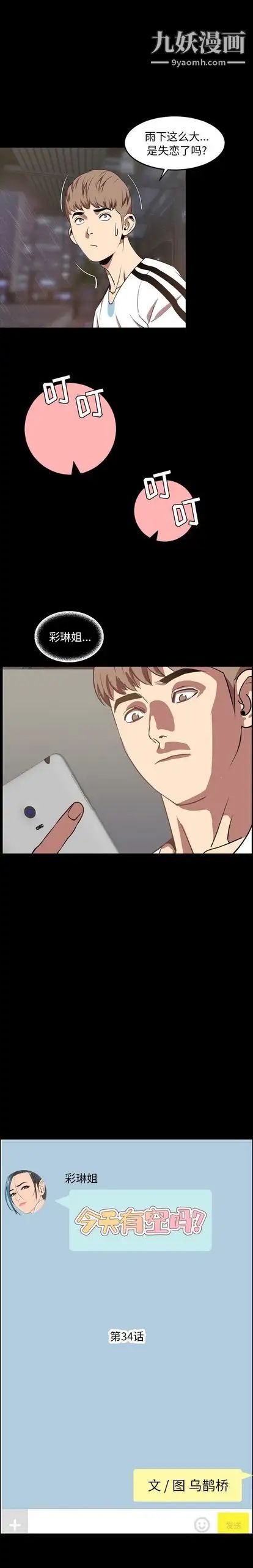 今天有空吗？第34话