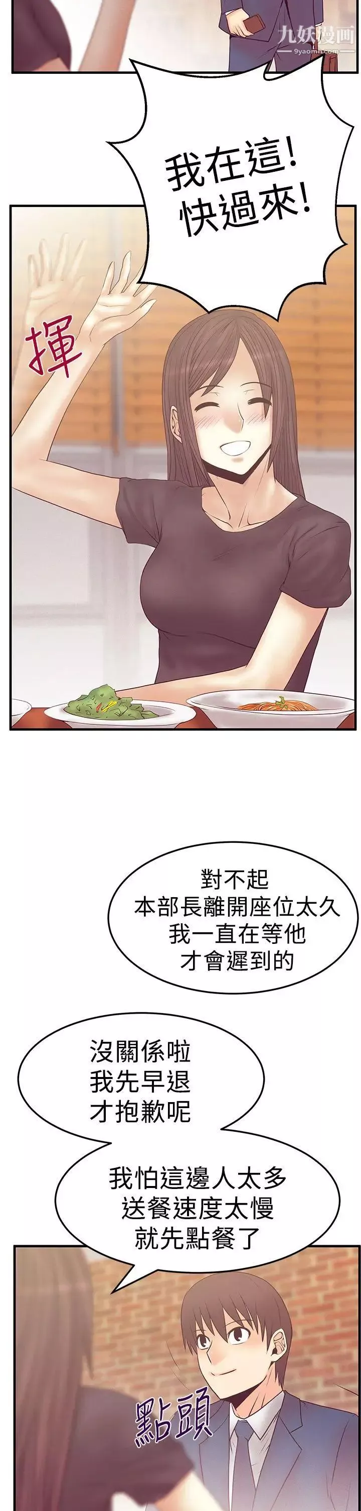 扑通扑通!MYOFFICELADYS-第3季-第5话 - 图片 3