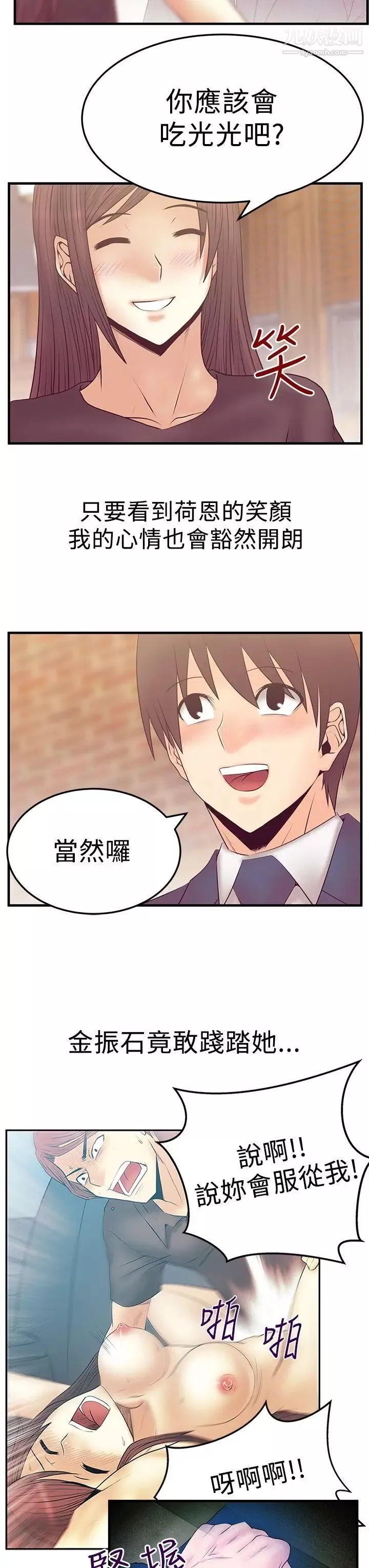 扑通扑通!MYOFFICELADYS-第3季-第5话 - 图片 4