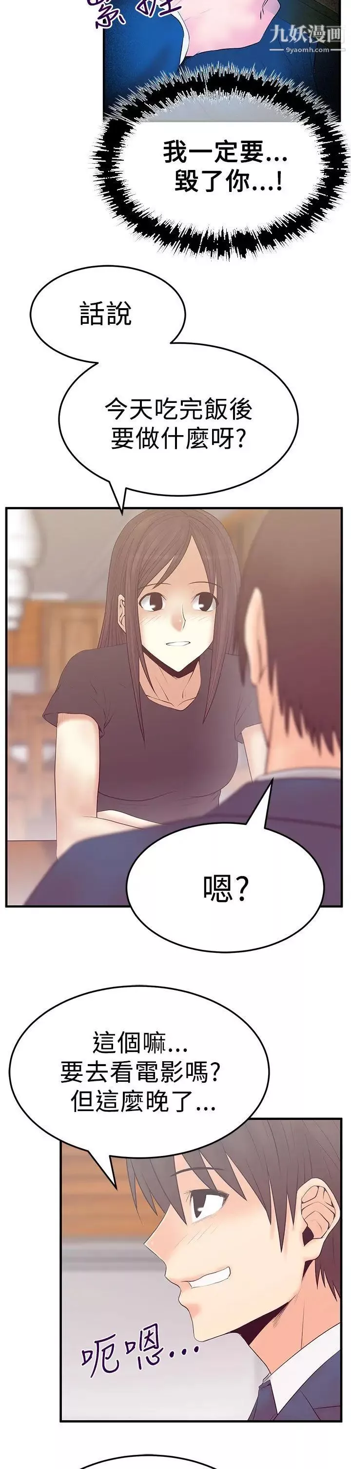 扑通扑通!MYOFFICELADYS-第3季-第5话 - 图片 5